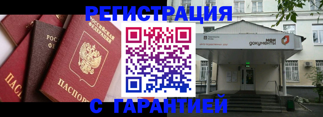 прописка регистрация в Егорьевске