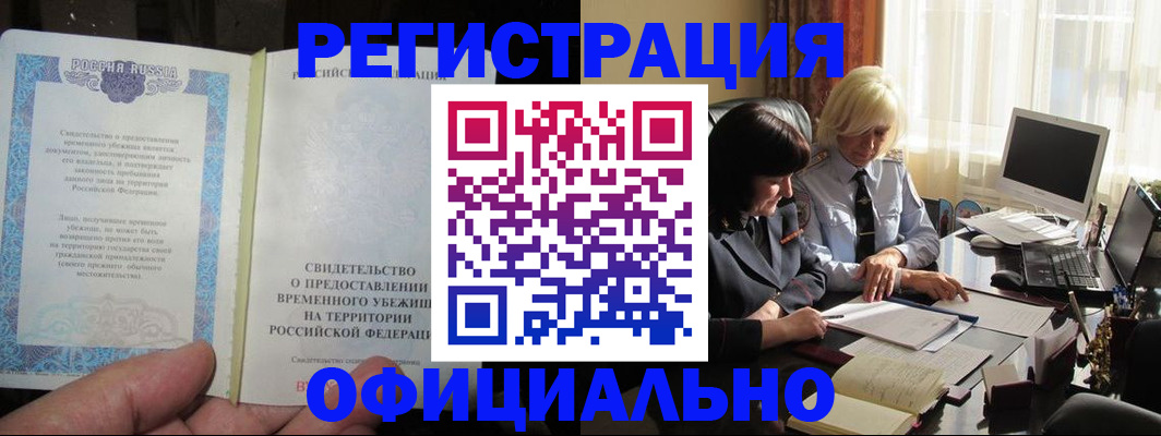 прописка штамп в Егорьевске