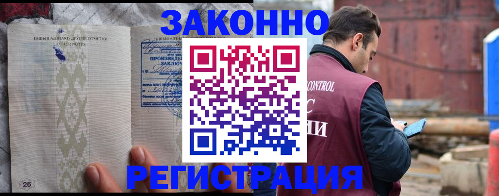 прописка для кредита в Егорьевске