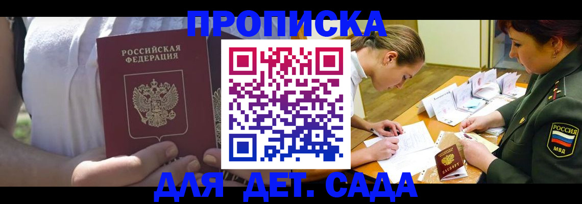 прописка 2025 в Егорьевске