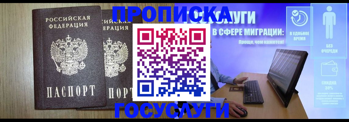 временная регистрация купить в Егорьевске